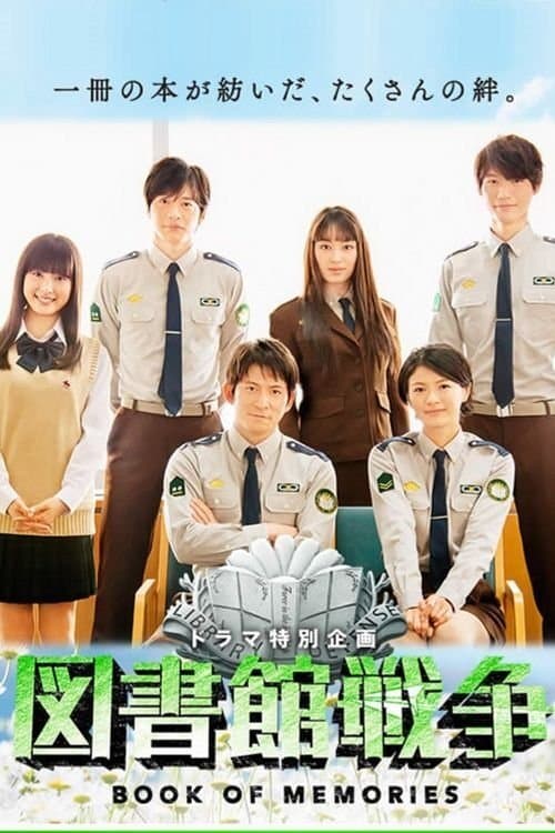 Library Wars: Book Of Memories Movie Poster