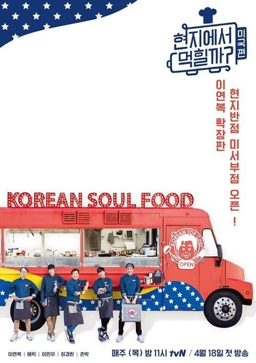 4 Wheeled Restaurant TV Show Poster