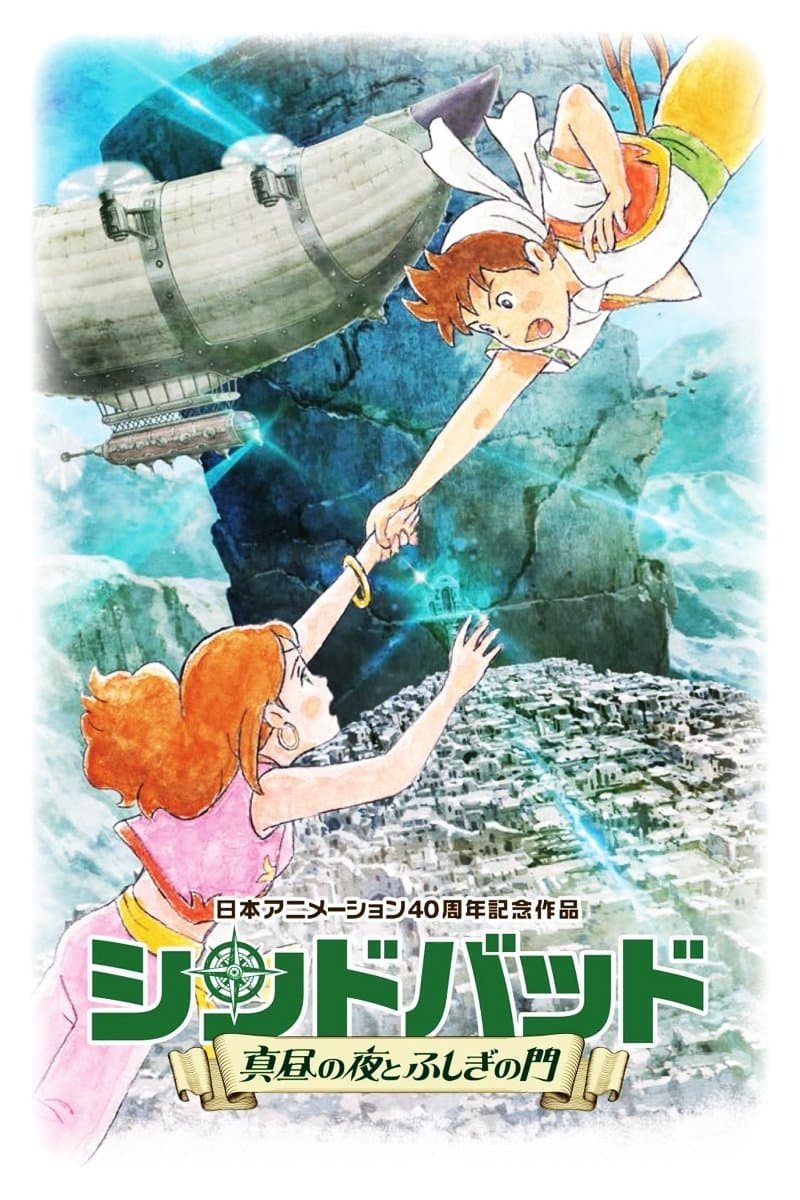 Sinbad - Night at High Noon and the Wonder Gate Movie Poster