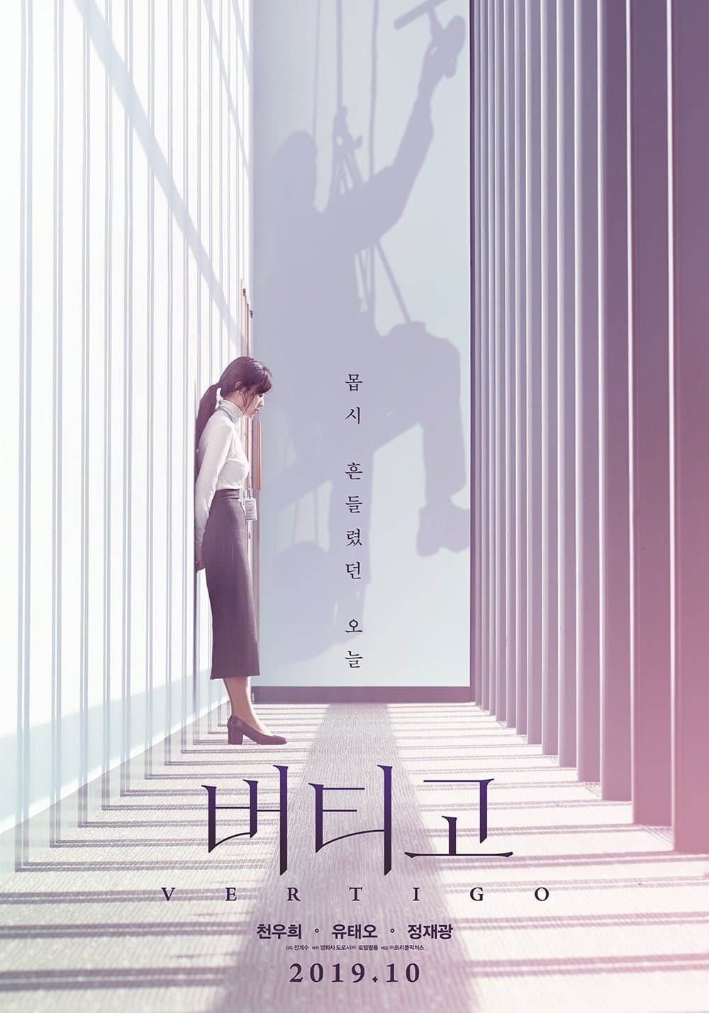 Vertigo Movie Poster