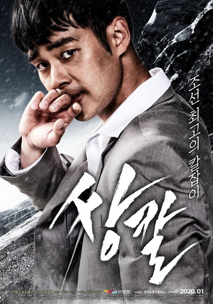 Dual Wielding Swordsman Movie Poster