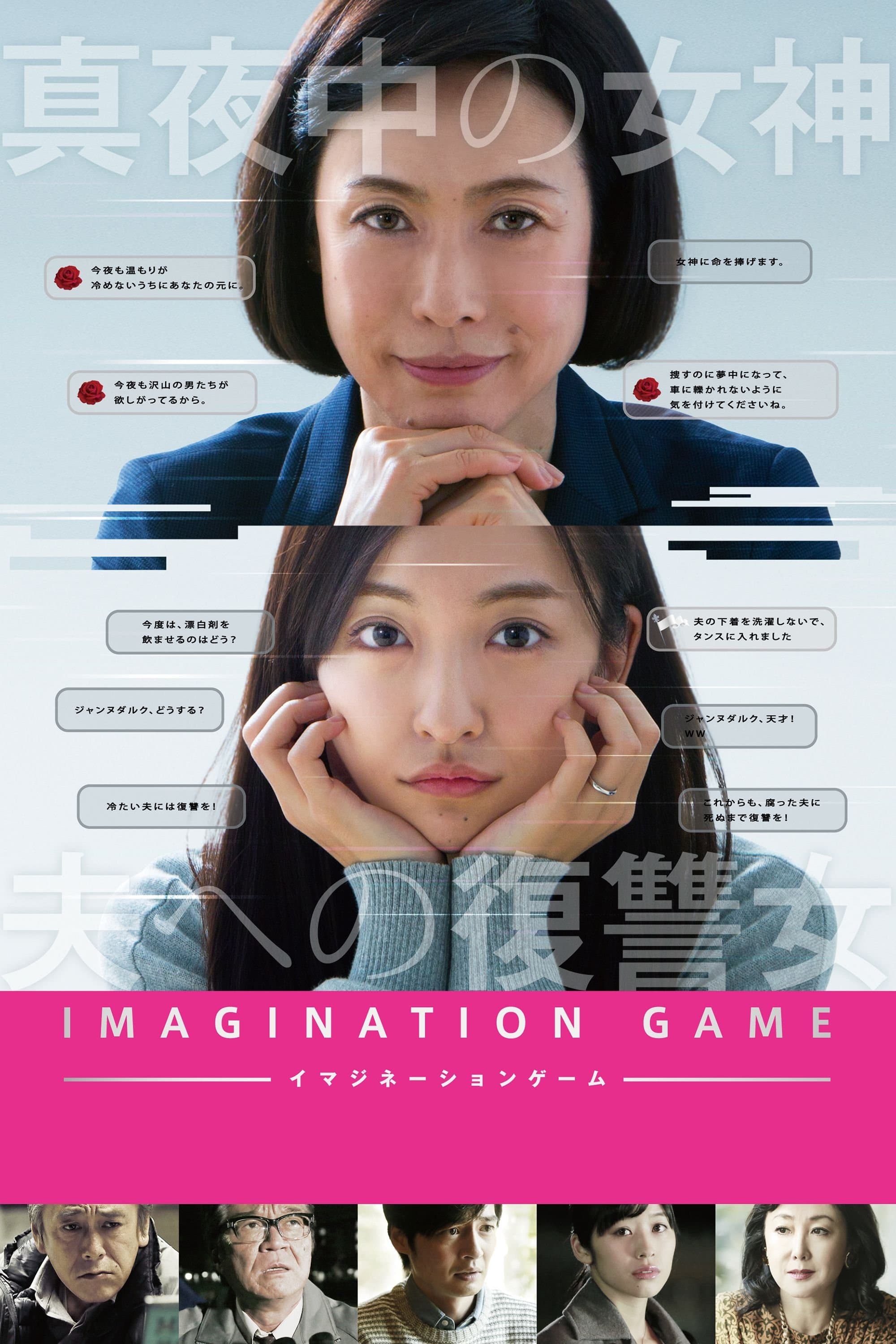 Imagination Game Movie Poster