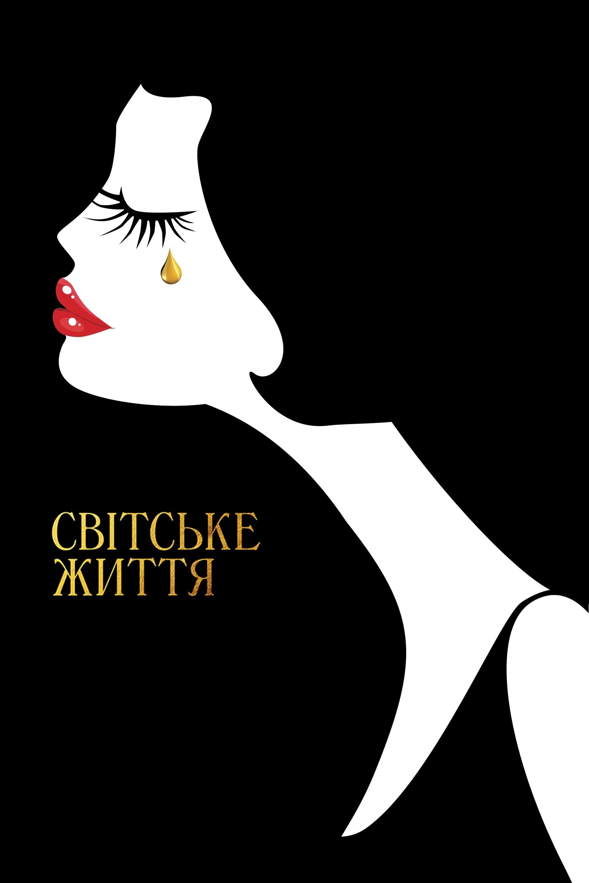 Café Society Movie Poster