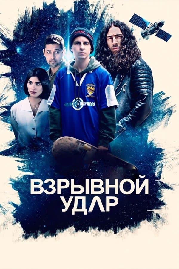Blast Beat Movie Poster