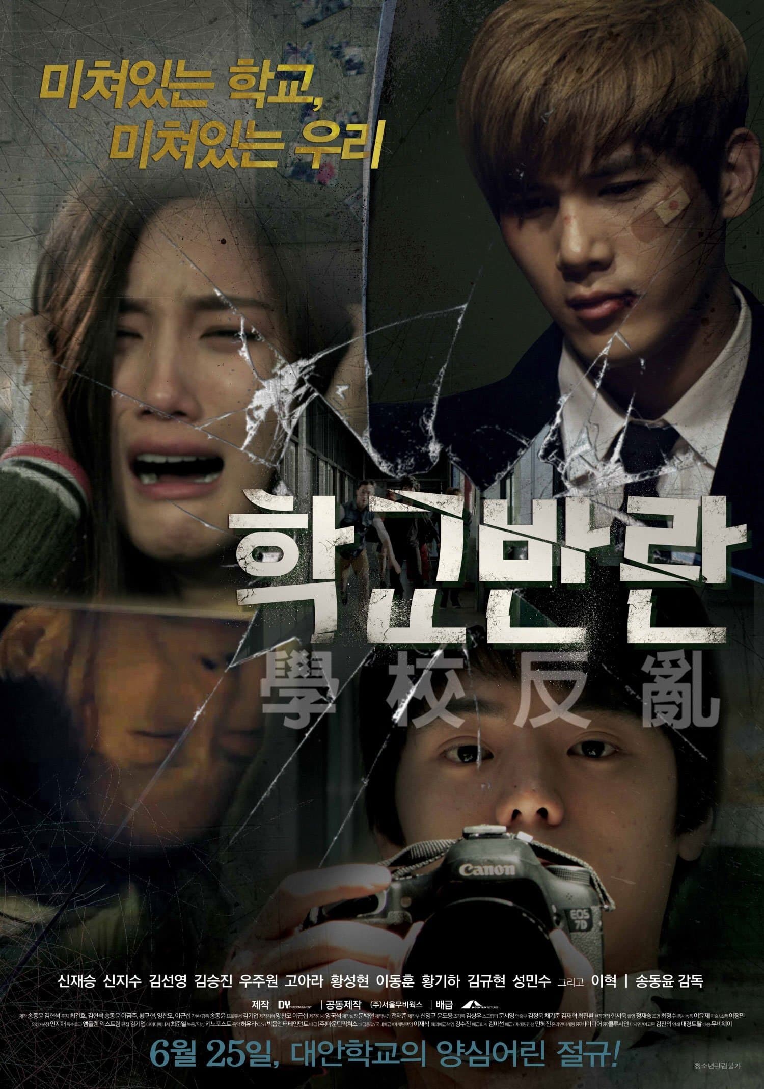 Black Idols Movie Poster
