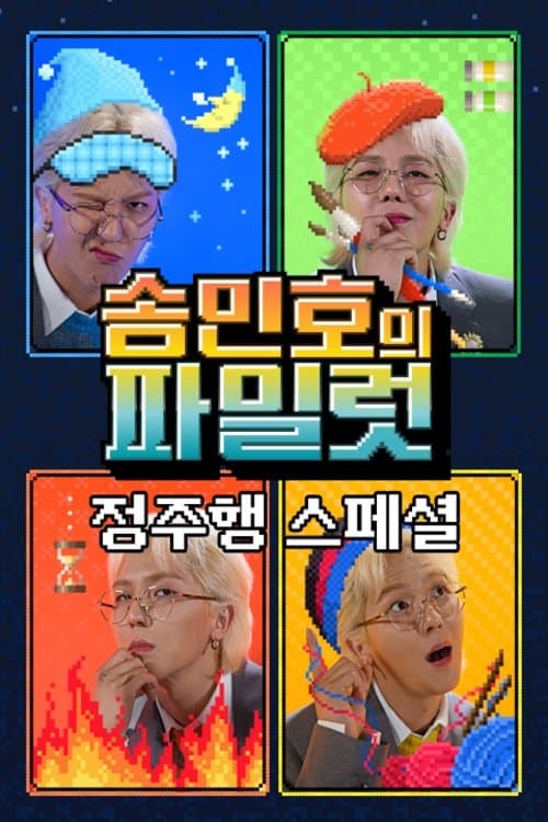 Song Min Ho's Pilot TV Show Poster