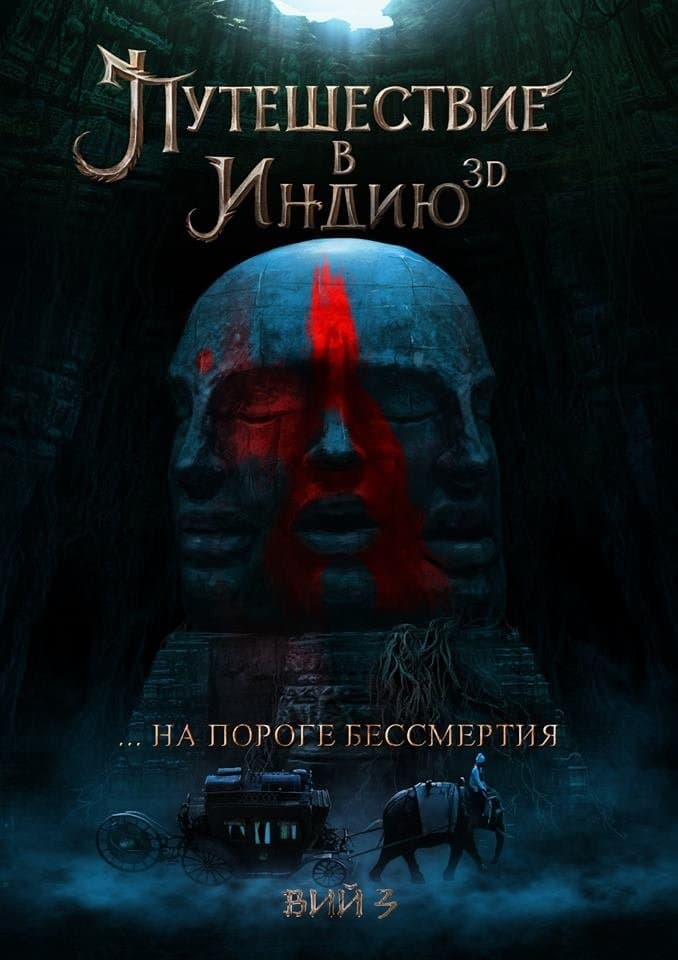 Viy 3: Travel to India Movie Poster
