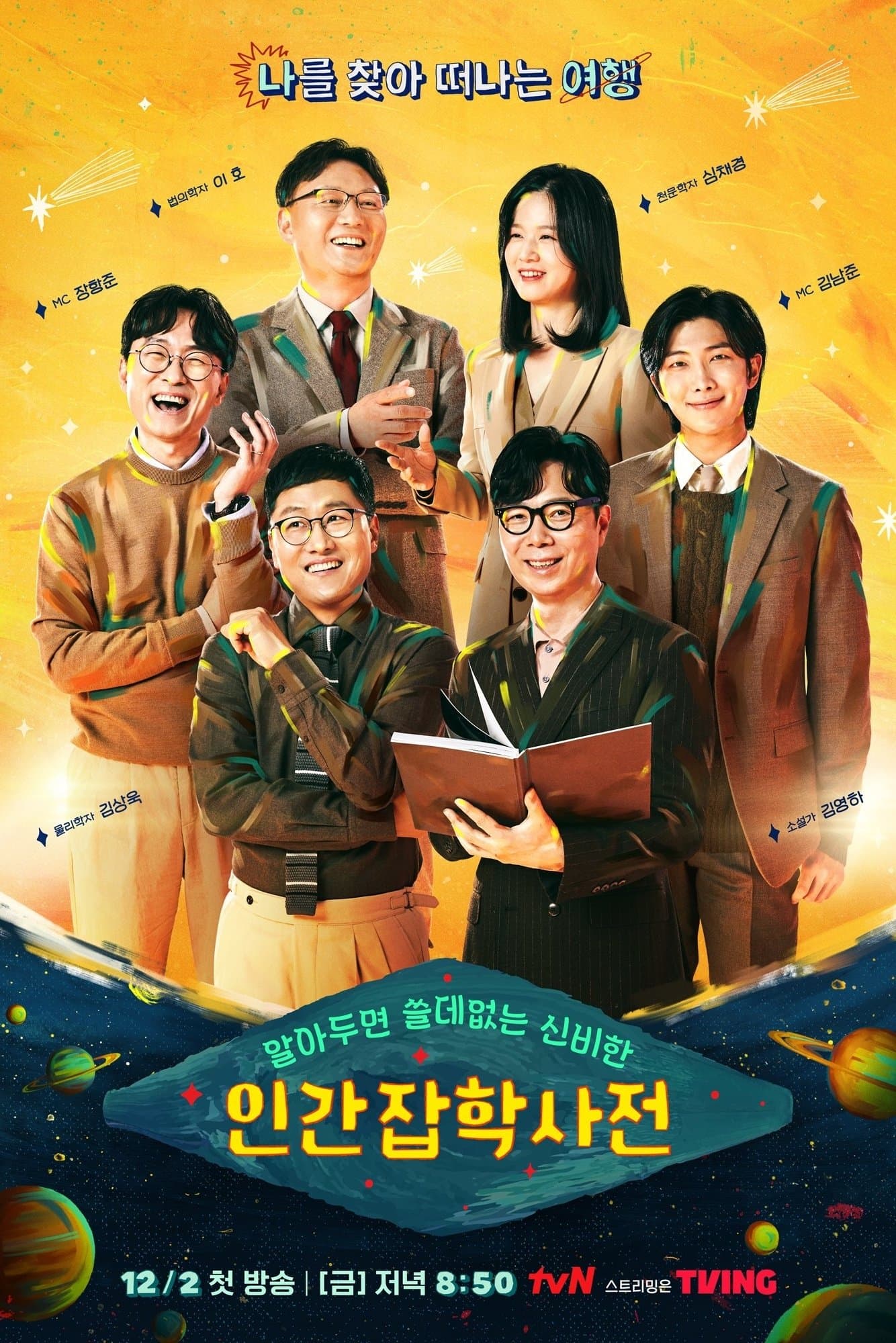 Encyclopedia of Useless Facts on Unbelievable Human Beings TV Show Poster