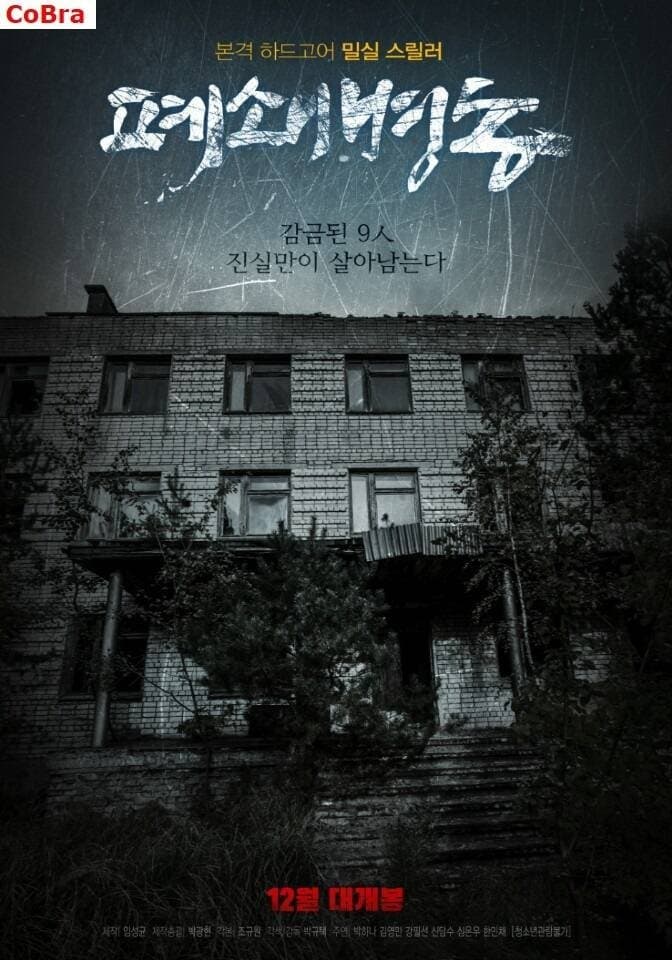 The Closed Ward Movie Poster