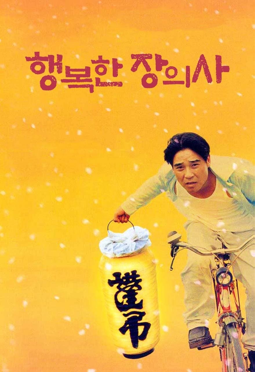 null Movie Poster