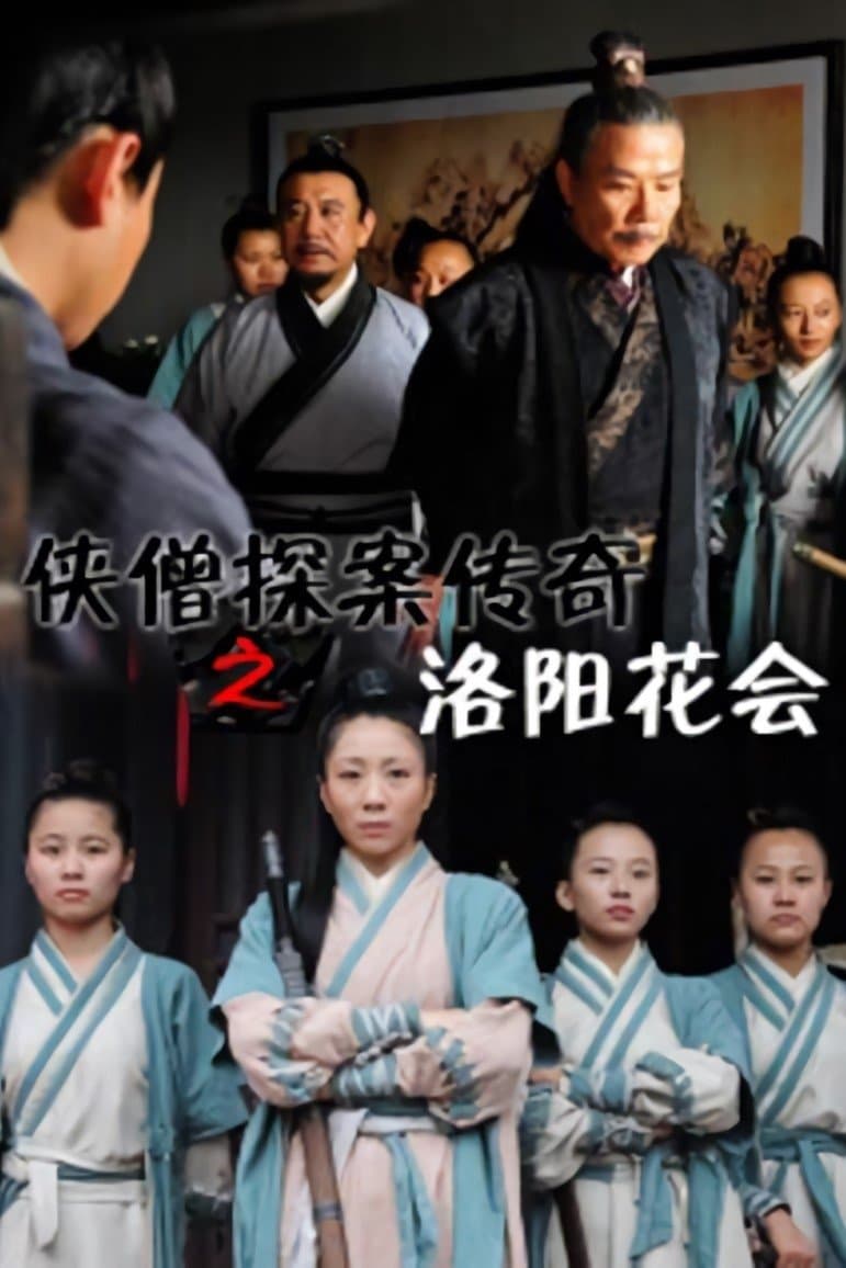 Of Monks and Masters: Struggle in the Wulinclen Movie Poster