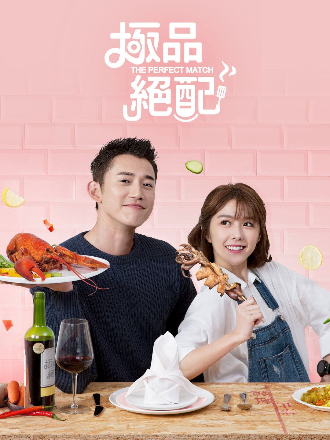 The Perfect Match TV Show Poster