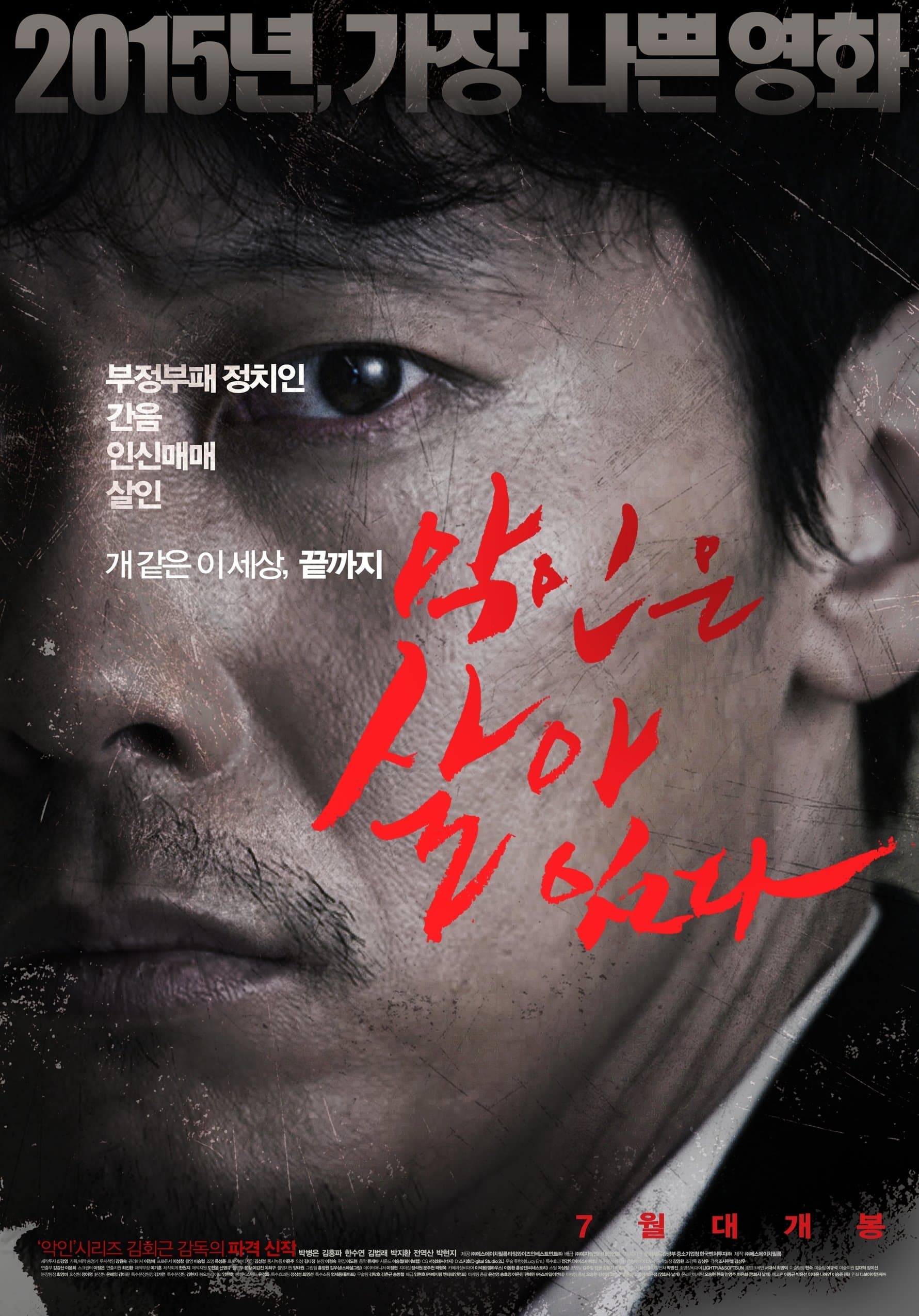 The Wicked Are Alive Movie Poster