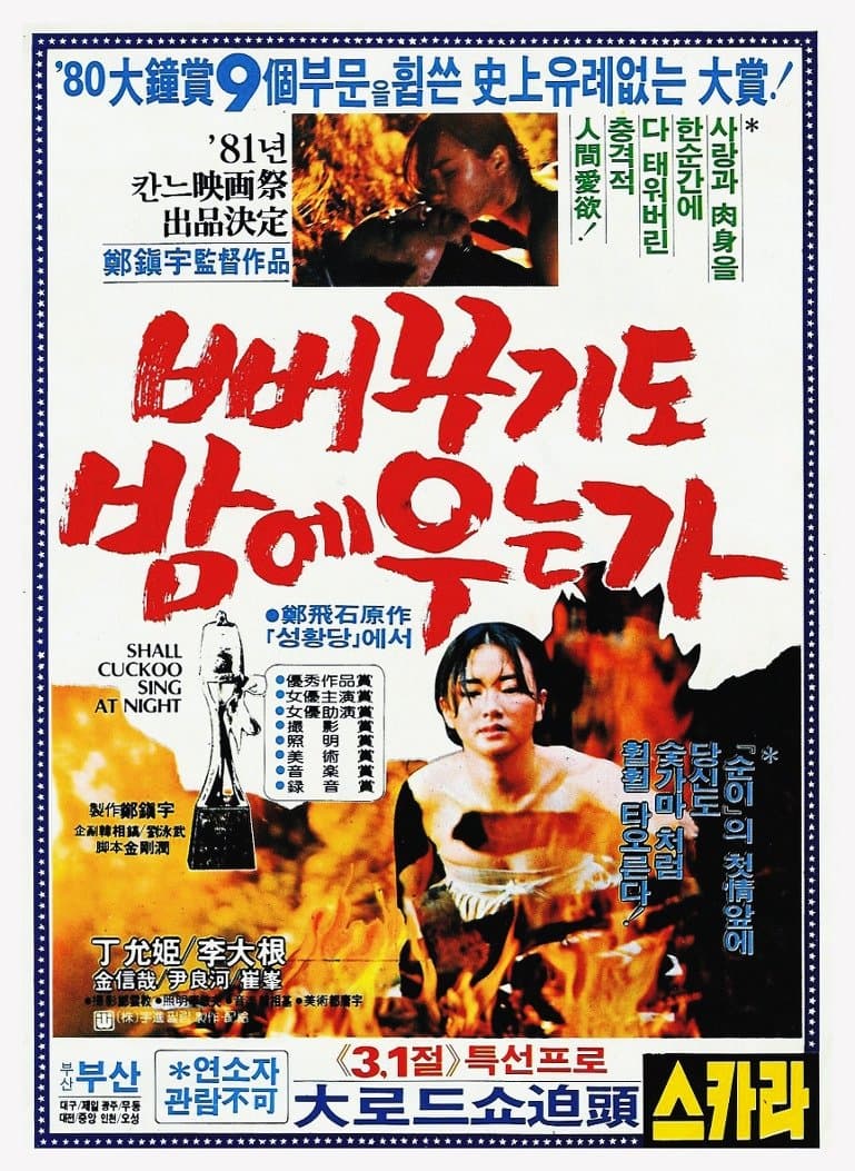 Shall Cuckoo Sing at Night Movie Poster