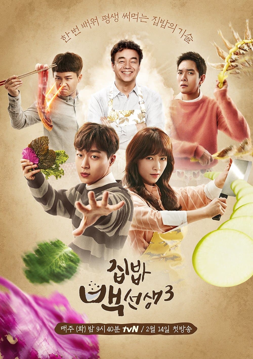 House Cook Master Baek TV Show Poster