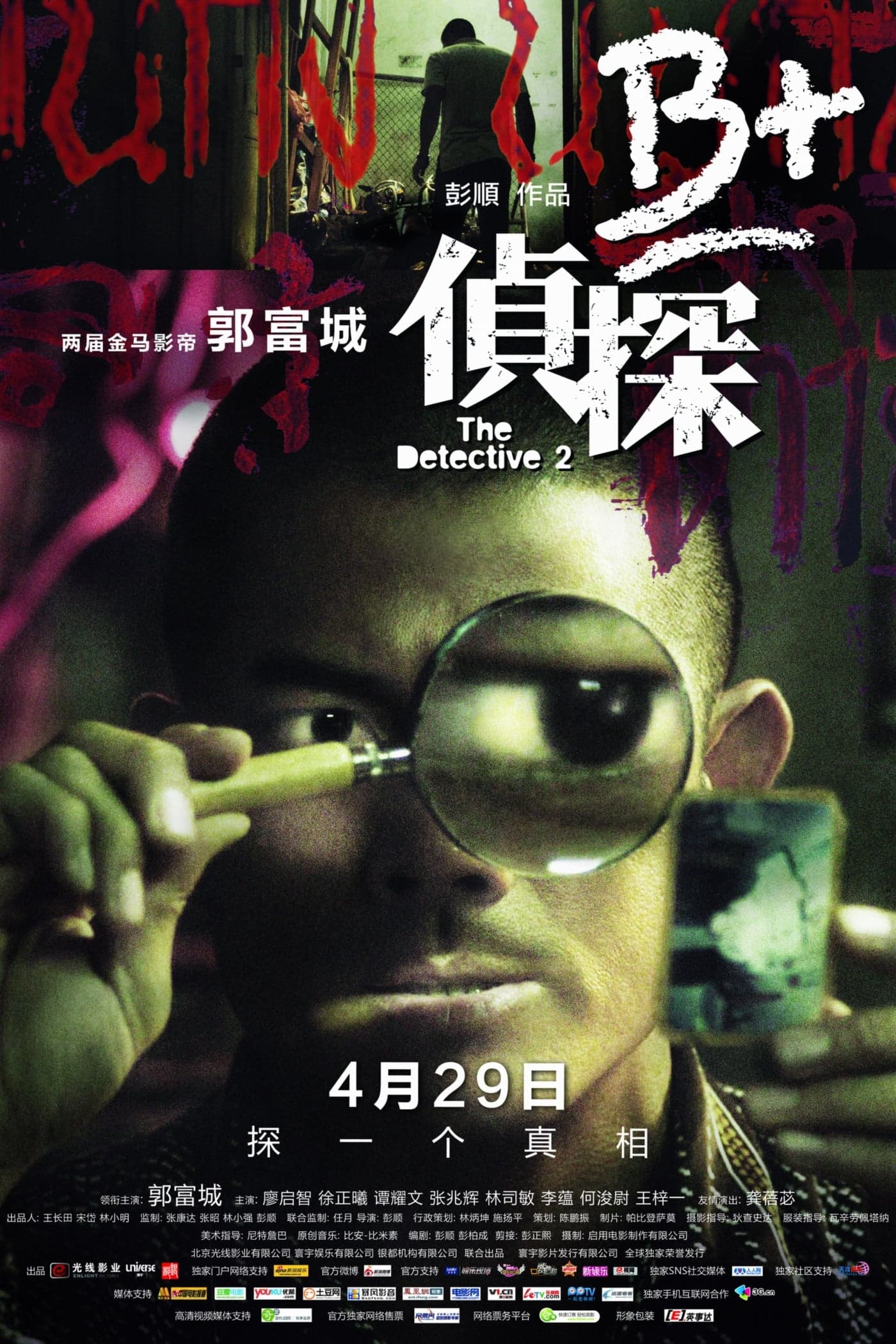 The Detective 2 Movie Poster