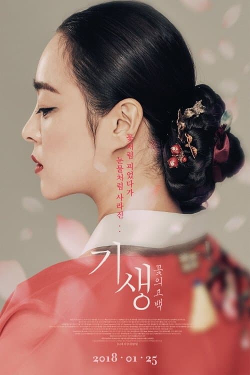 Gisaeng: The Confession of a Flower Movie Poster