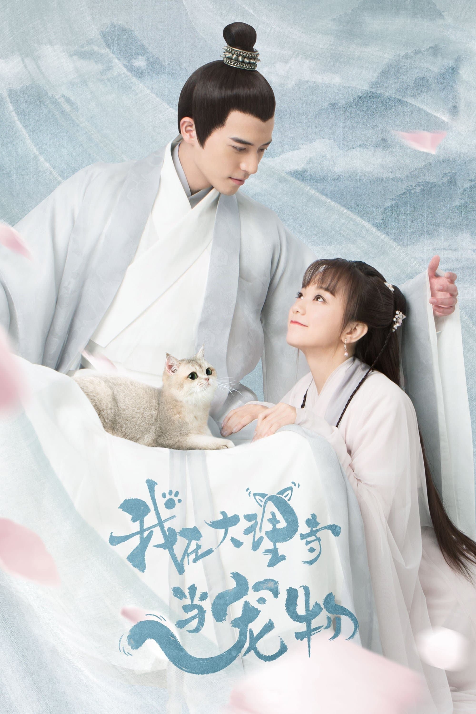 I'm a Pet At Dali Temple TV Show Poster