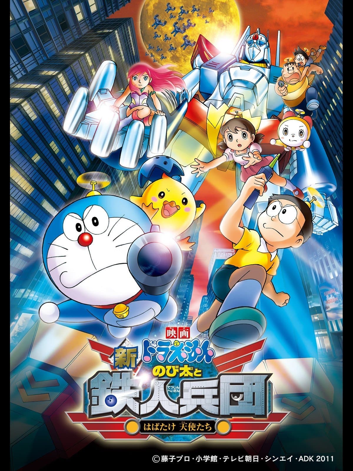 Doraemon: Nobita and the New Steel Troops: Winged Angels Movie Poster
