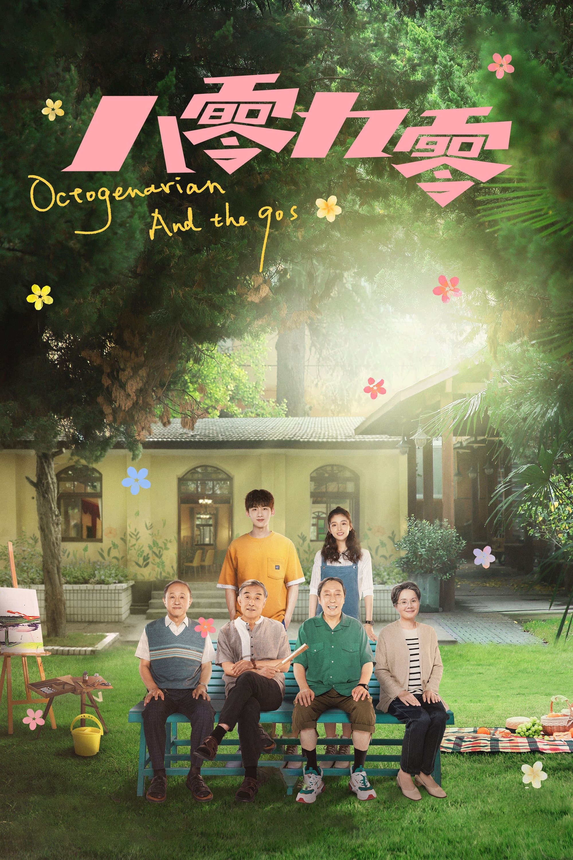 Octogenarian and The 90s TV Show Poster