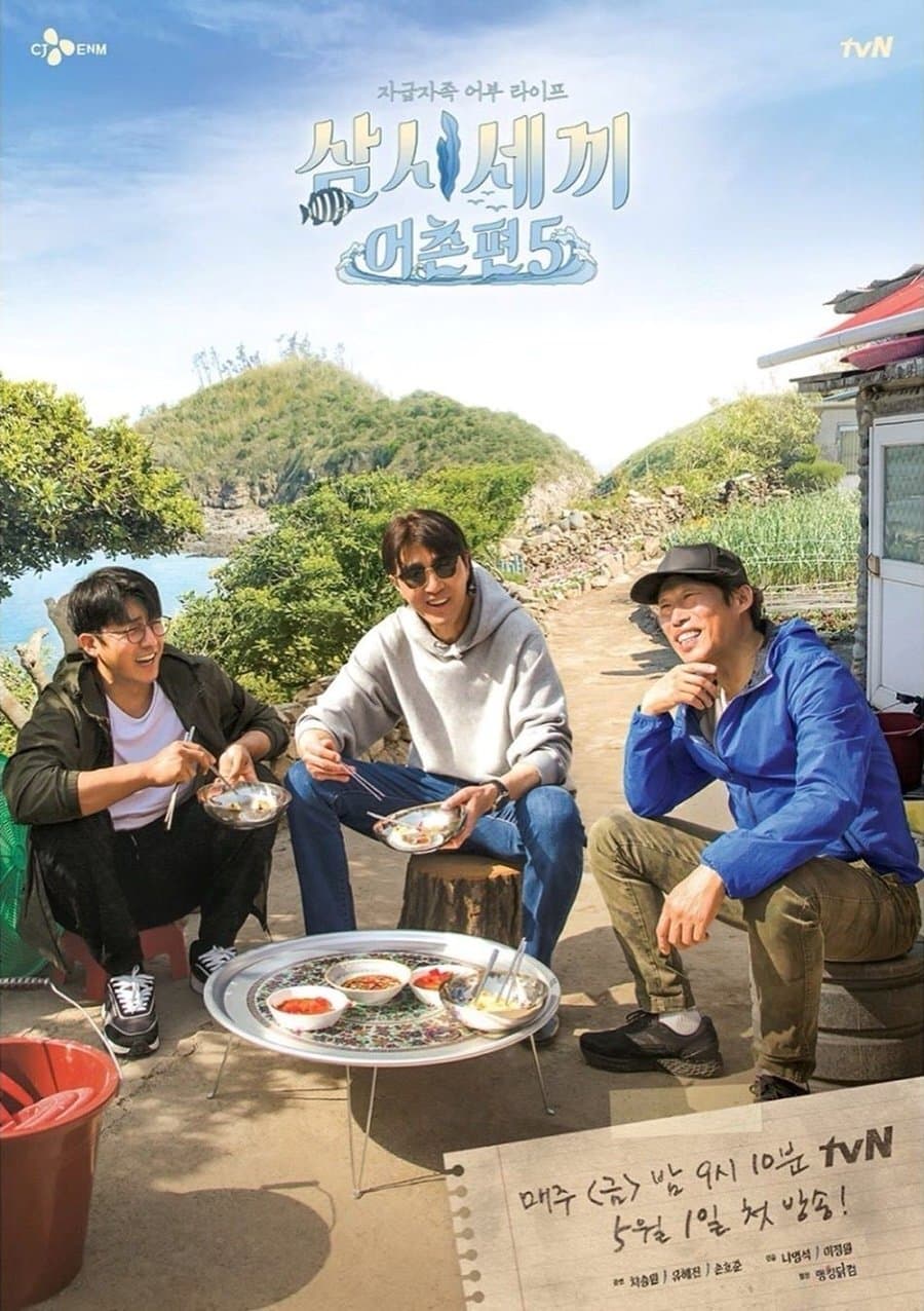 Three Meals a Day: Fishing Village TV Show Poster