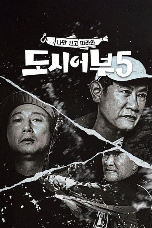 The Fishermen and the City TV Show Poster