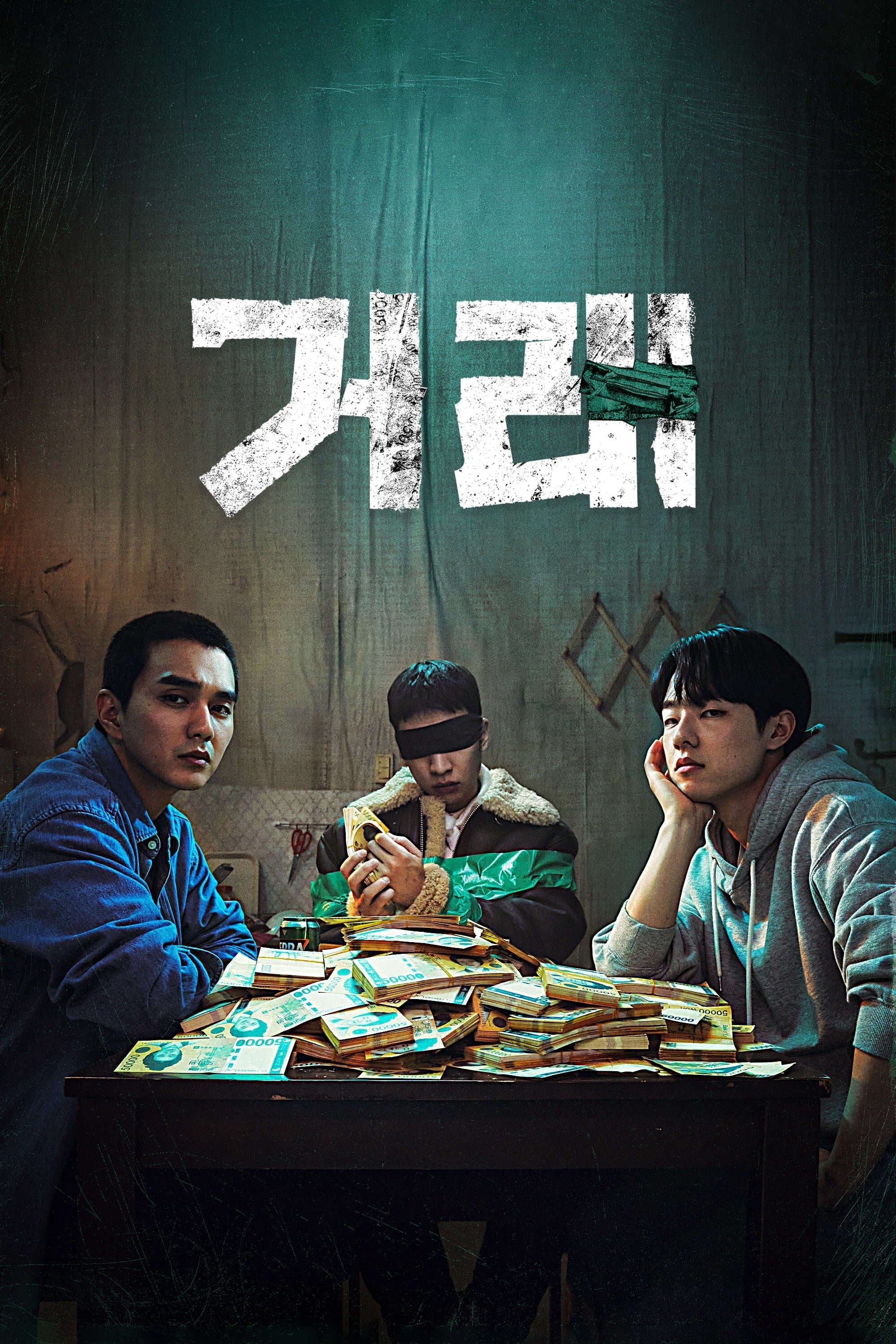 The Deal TV Show Poster