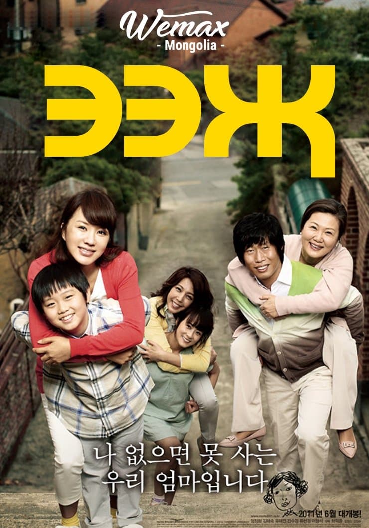 Mama Movie Poster
