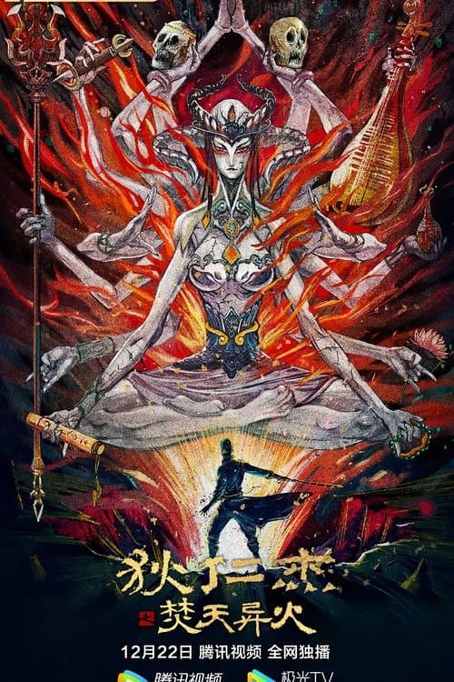 Detective Dee and The Burning Sky Movie Poster