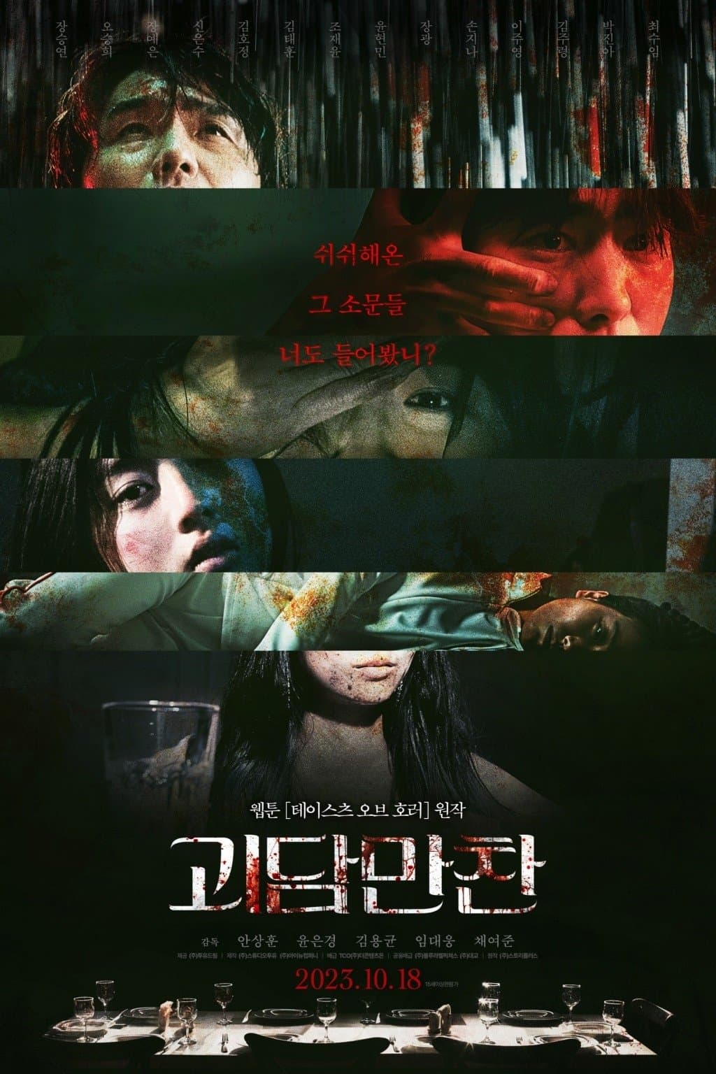 Tastes of Horror Movie Poster