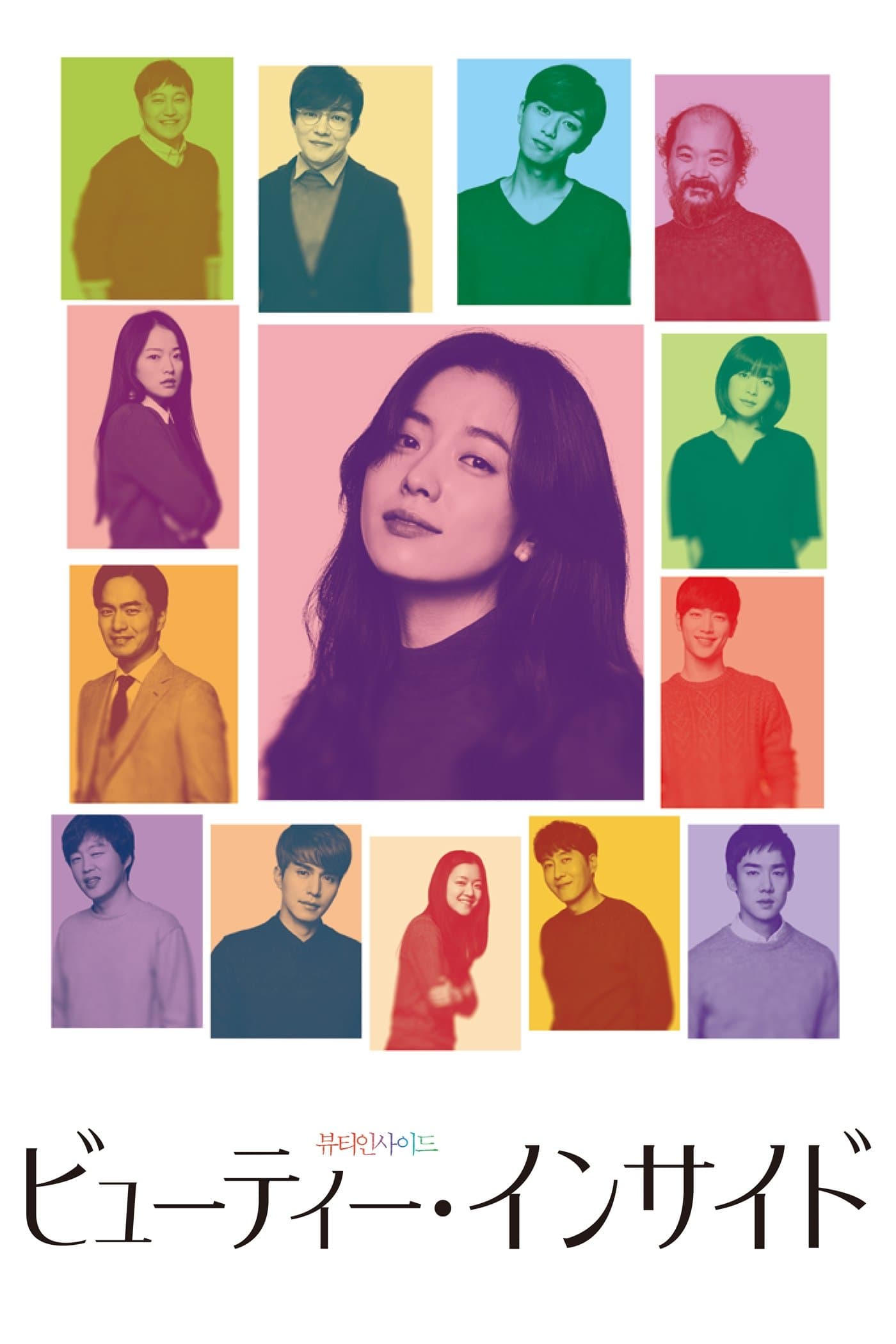The Beauty Inside Movie Poster