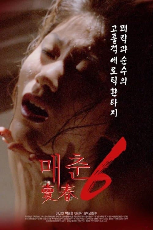 Prostitution 6 Movie Poster