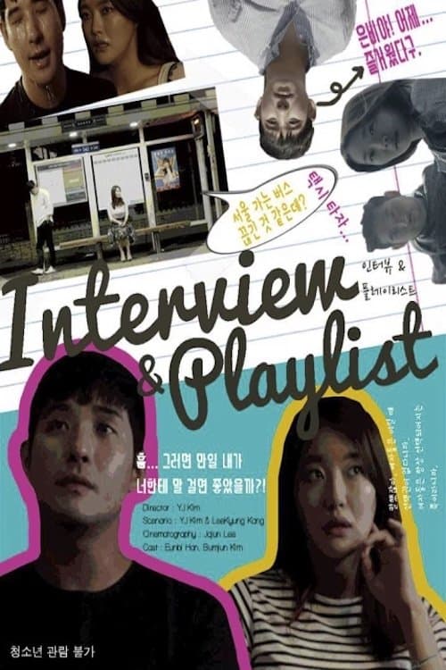 인터뷰 ＆ 플레이리스트 Movie Poster