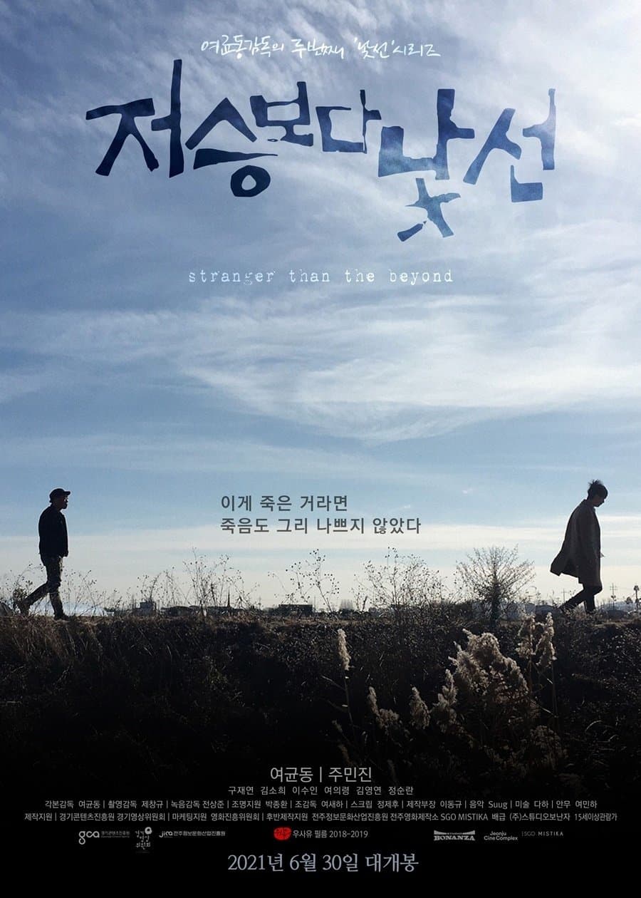 Stranger than the Beyond Movie Poster