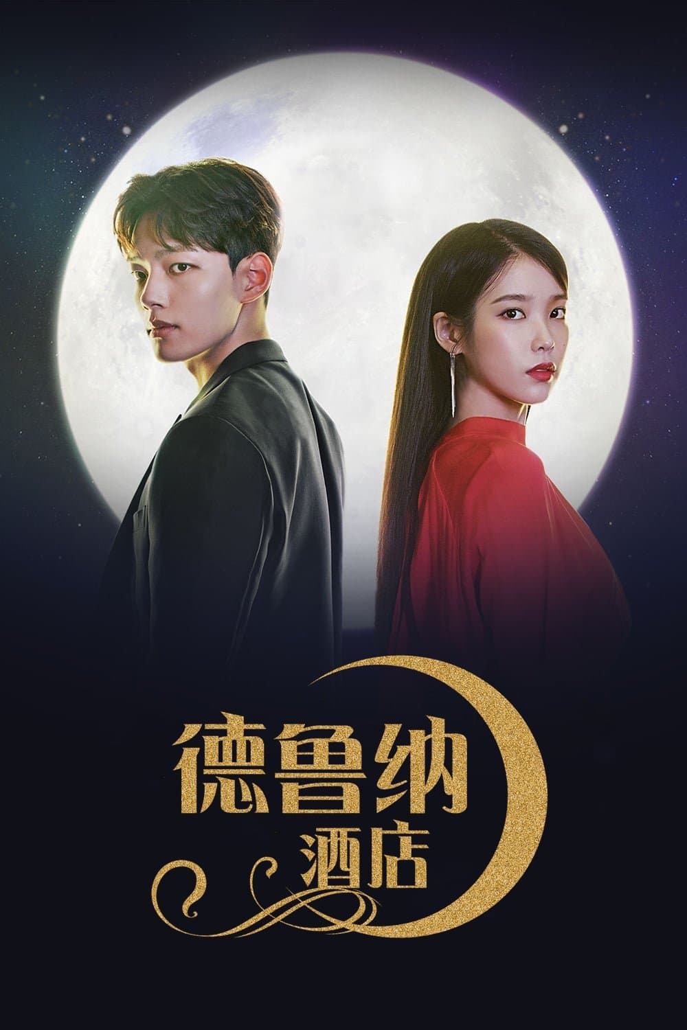 Hotel Del Luna TV Show Poster
