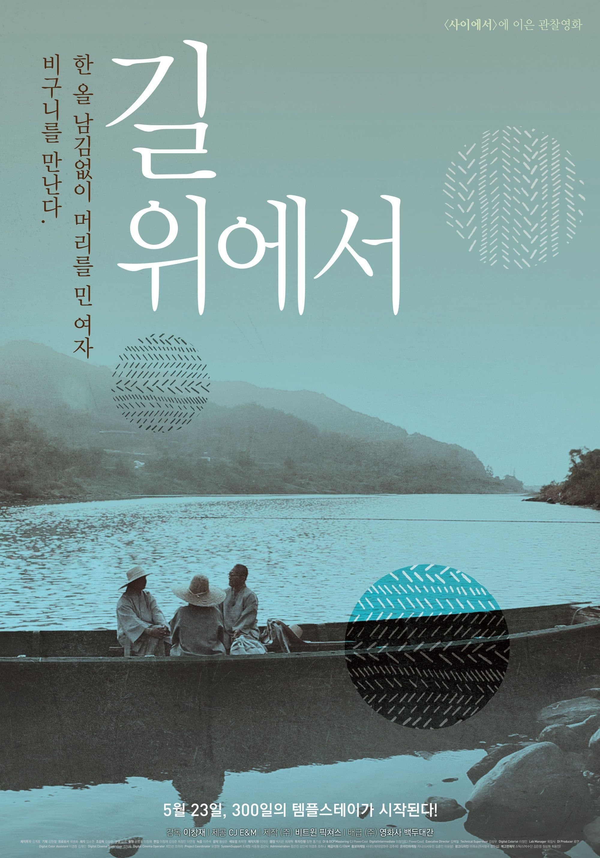 On The Road Movie Poster