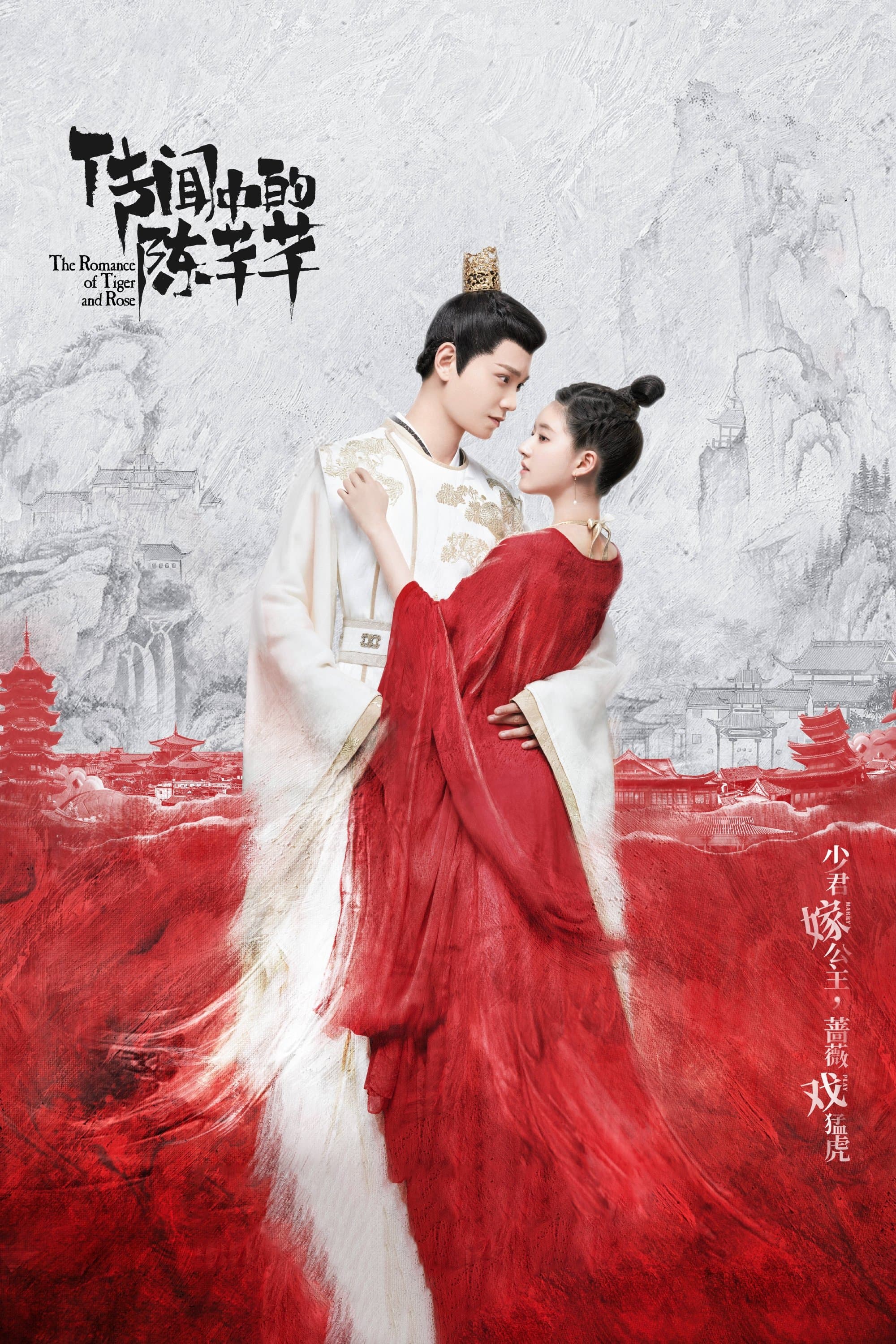 The Romance of Tiger and Rose TV Show Poster