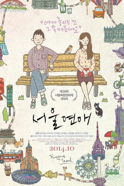 Romance in Seoul Movie Poster
