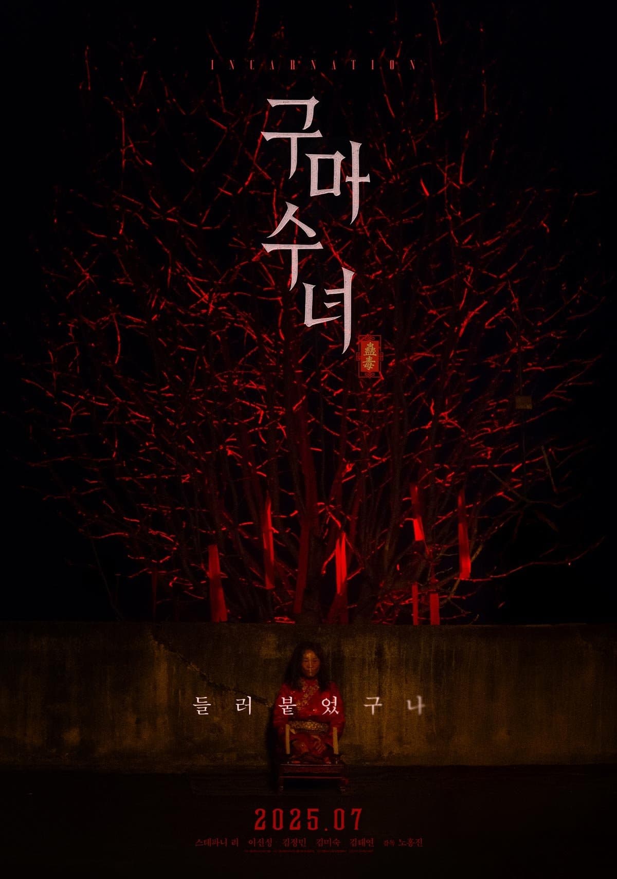 Incarnation Movie Poster