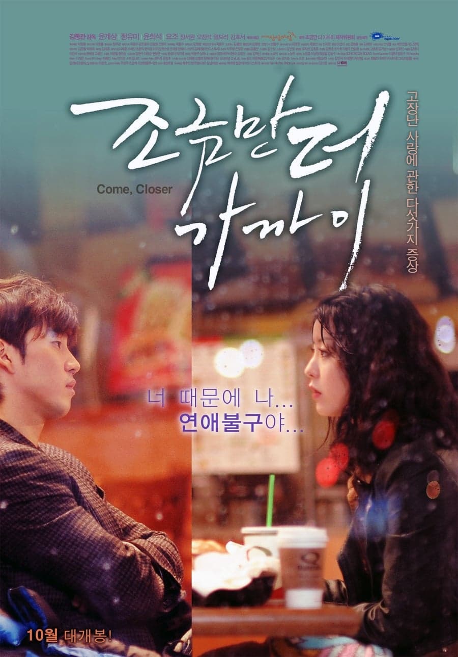 Come, Closer Movie Poster