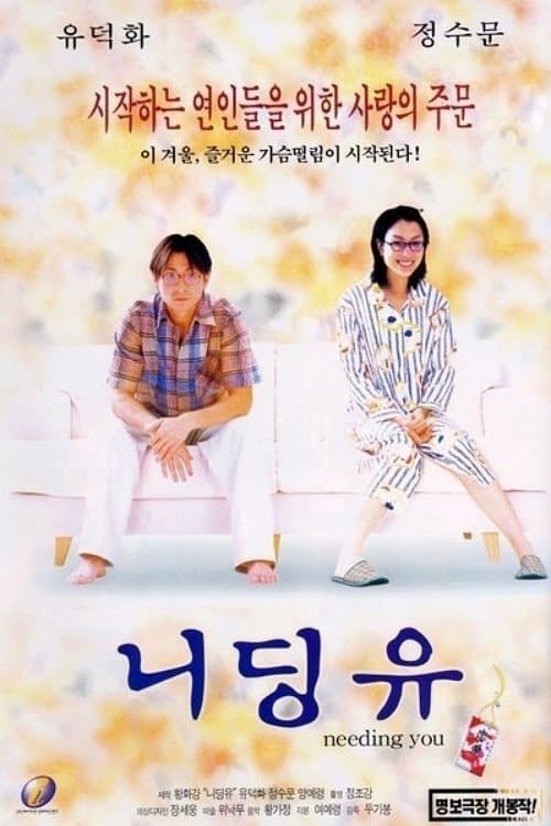 Needing You... Movie Poster