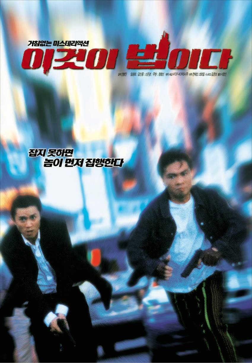 This Is Law: Out of Justice Movie Poster