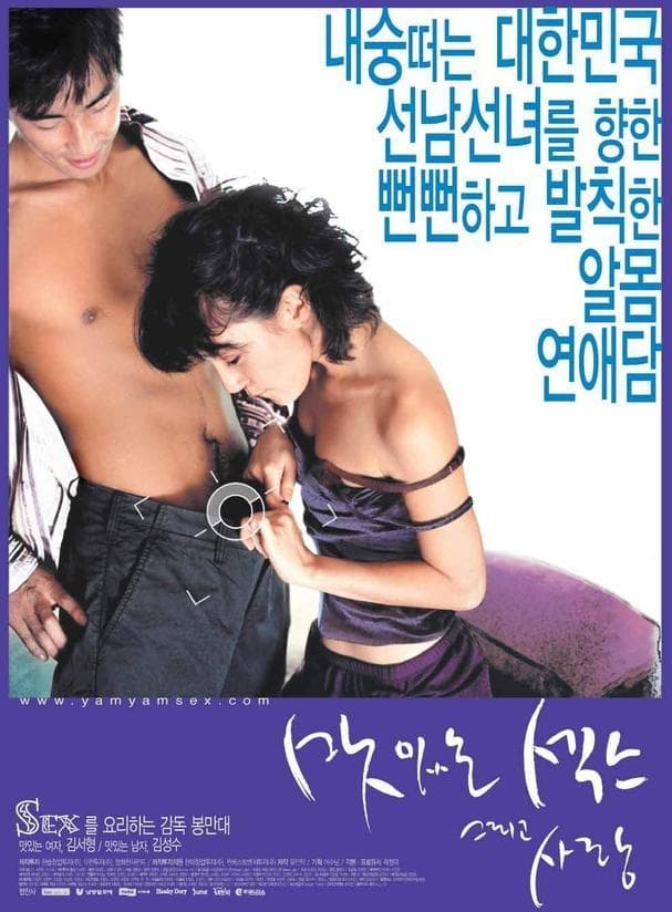 Sweet Sex and Love Movie Poster