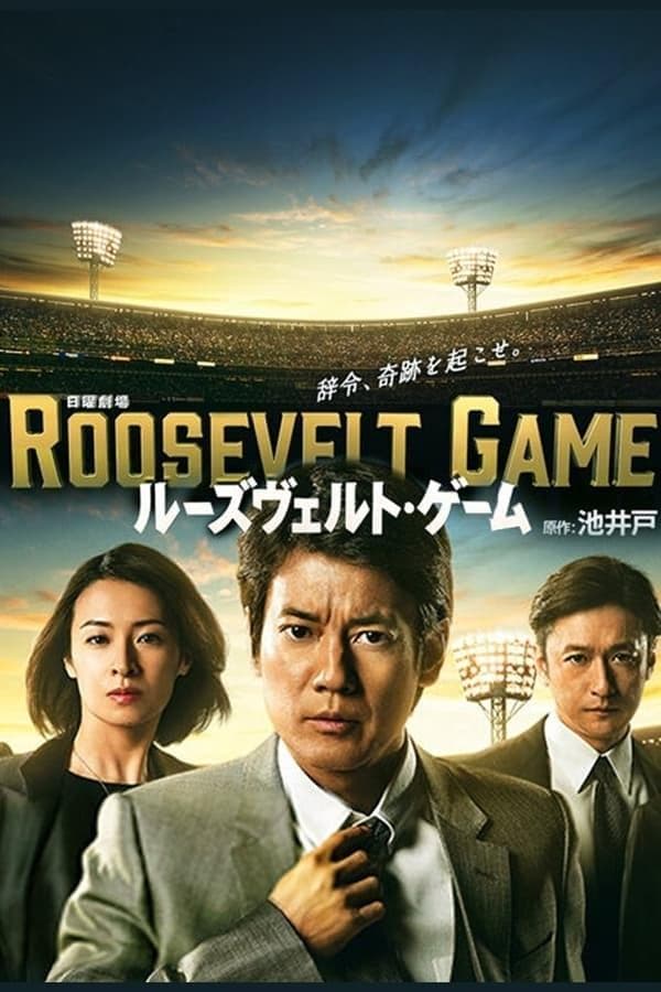Roosevelt Game TV Show Poster