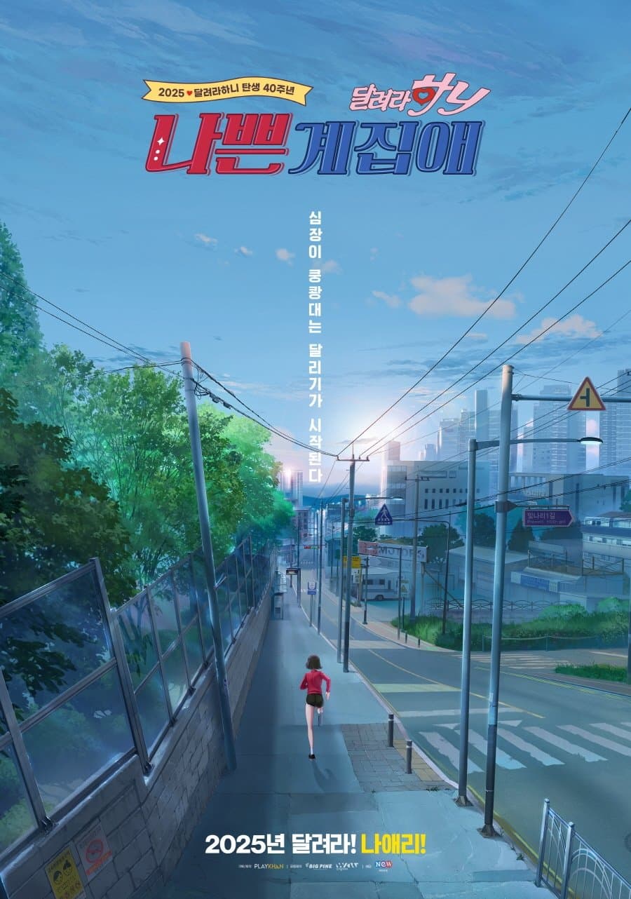 Run, Hany, Bad Girl Movie Poster
