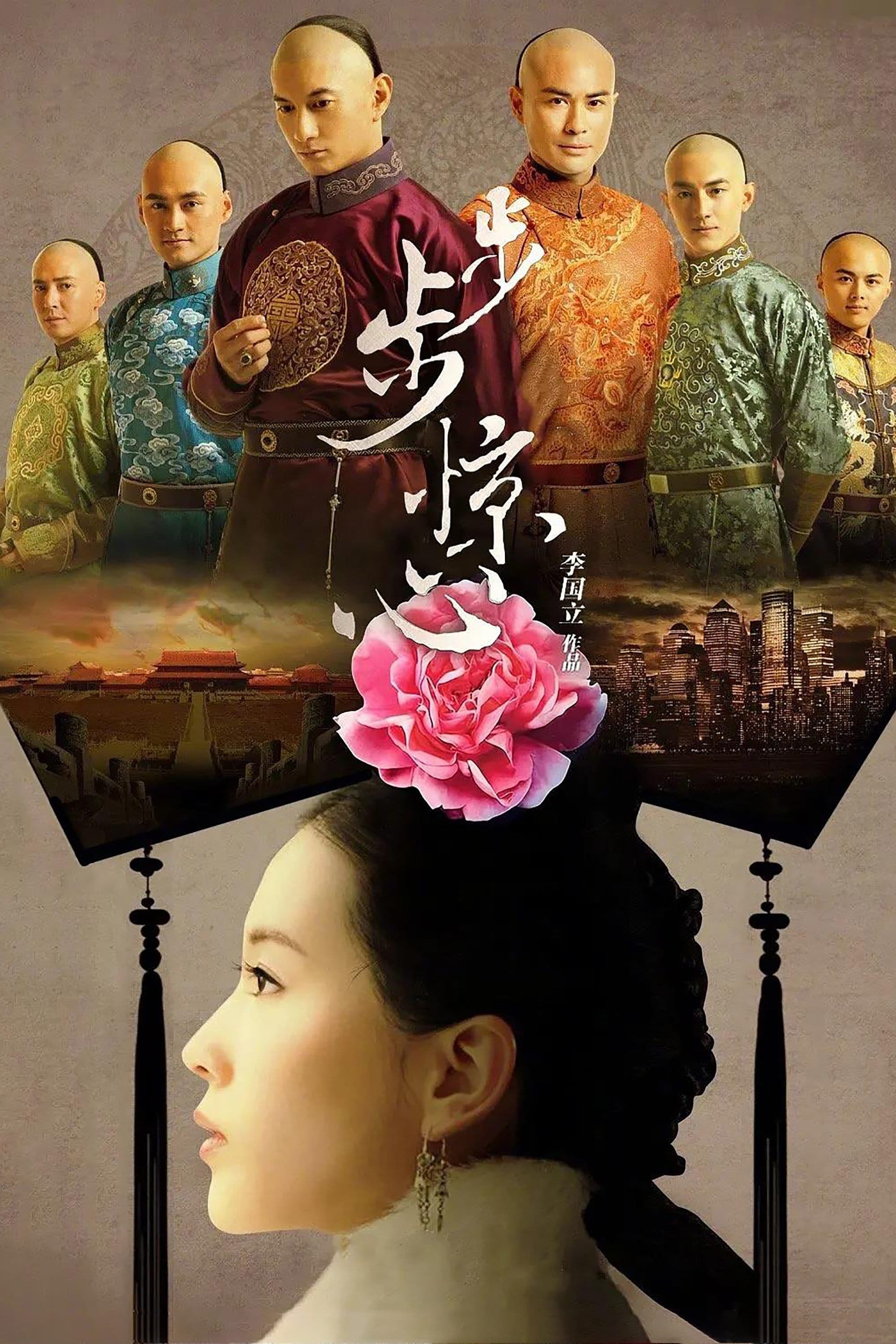 Scarlet Heart TV Show Poster