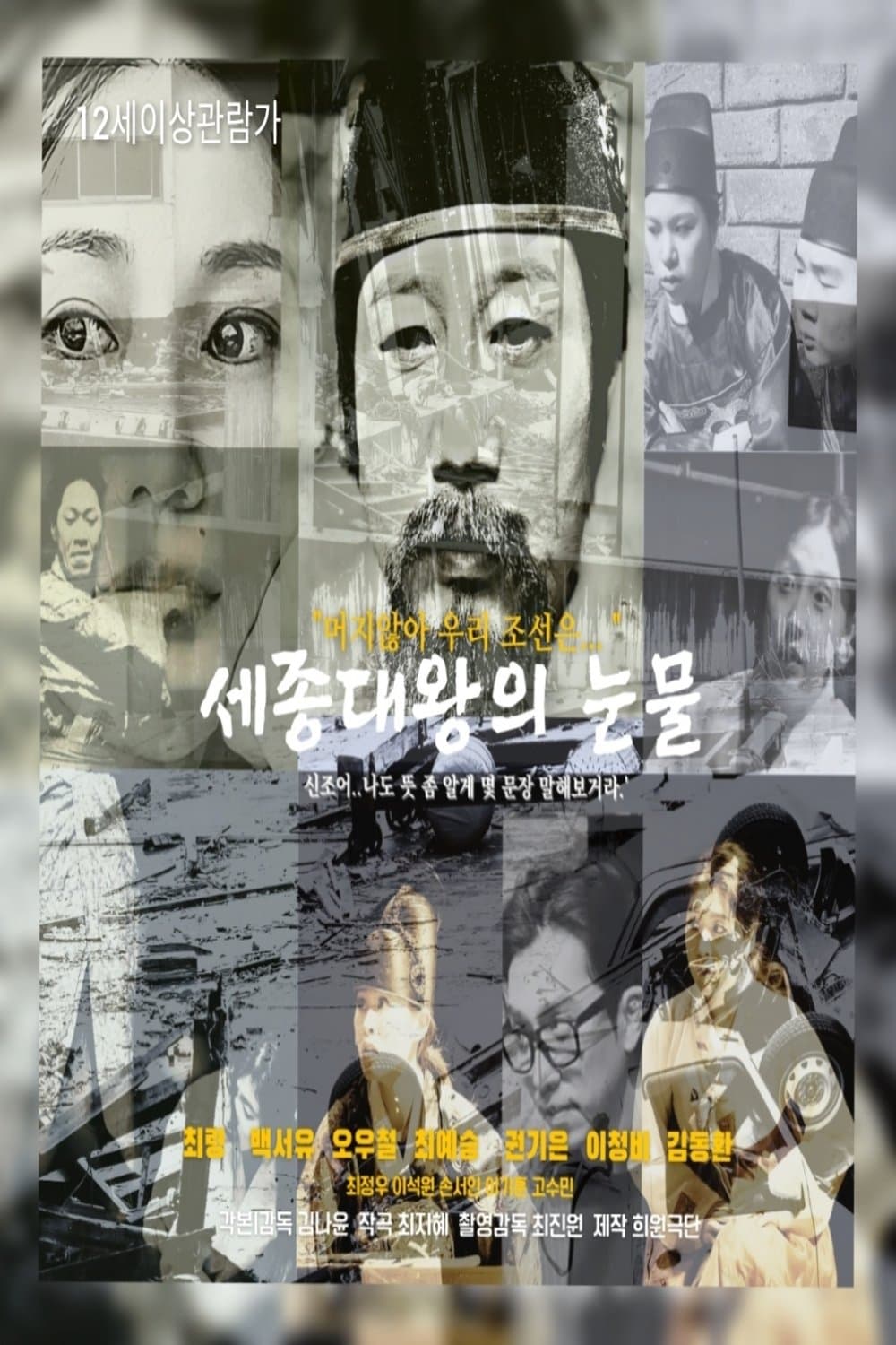 King Sejong's Tears Movie Poster