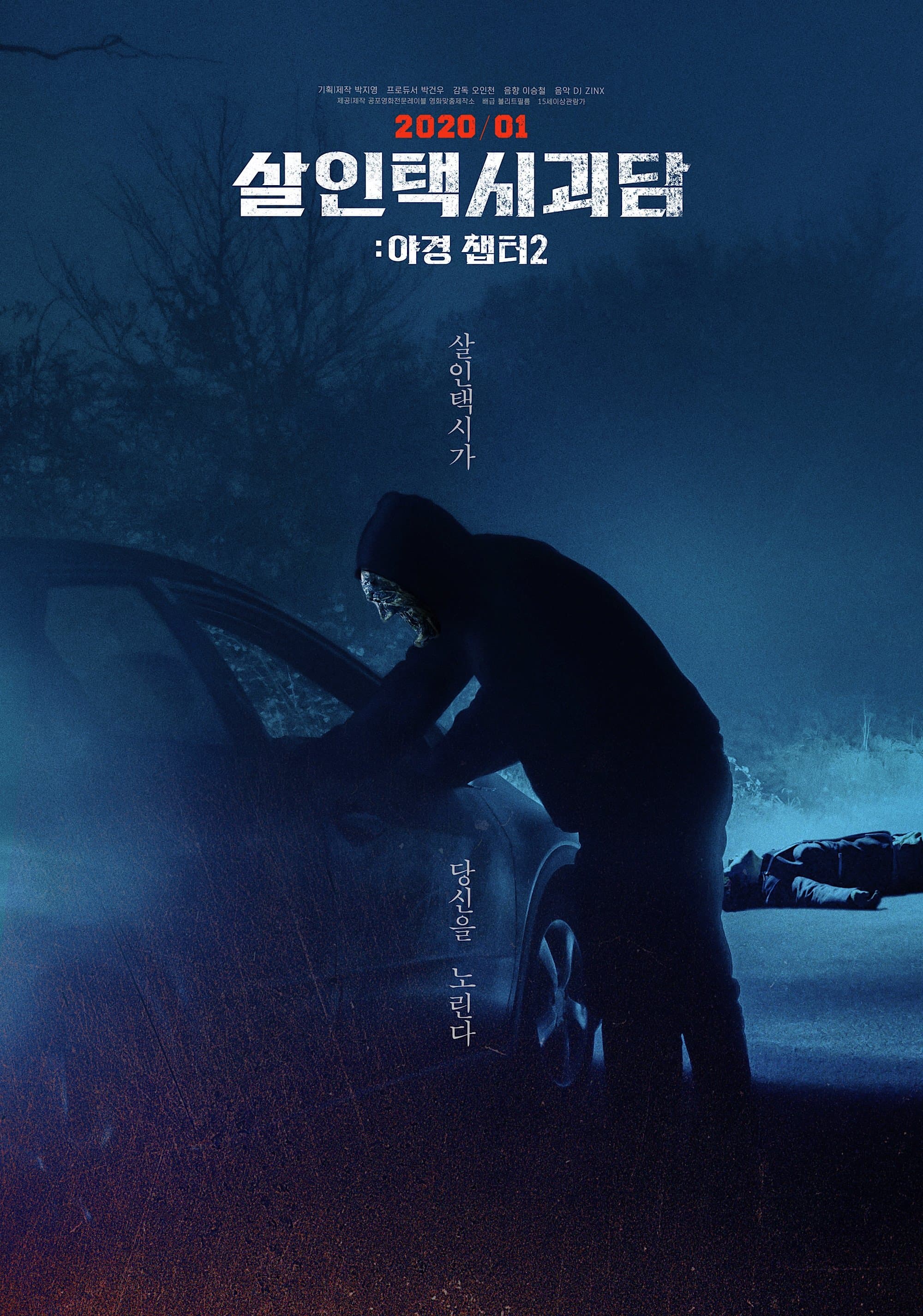 Death Cab Movie Poster