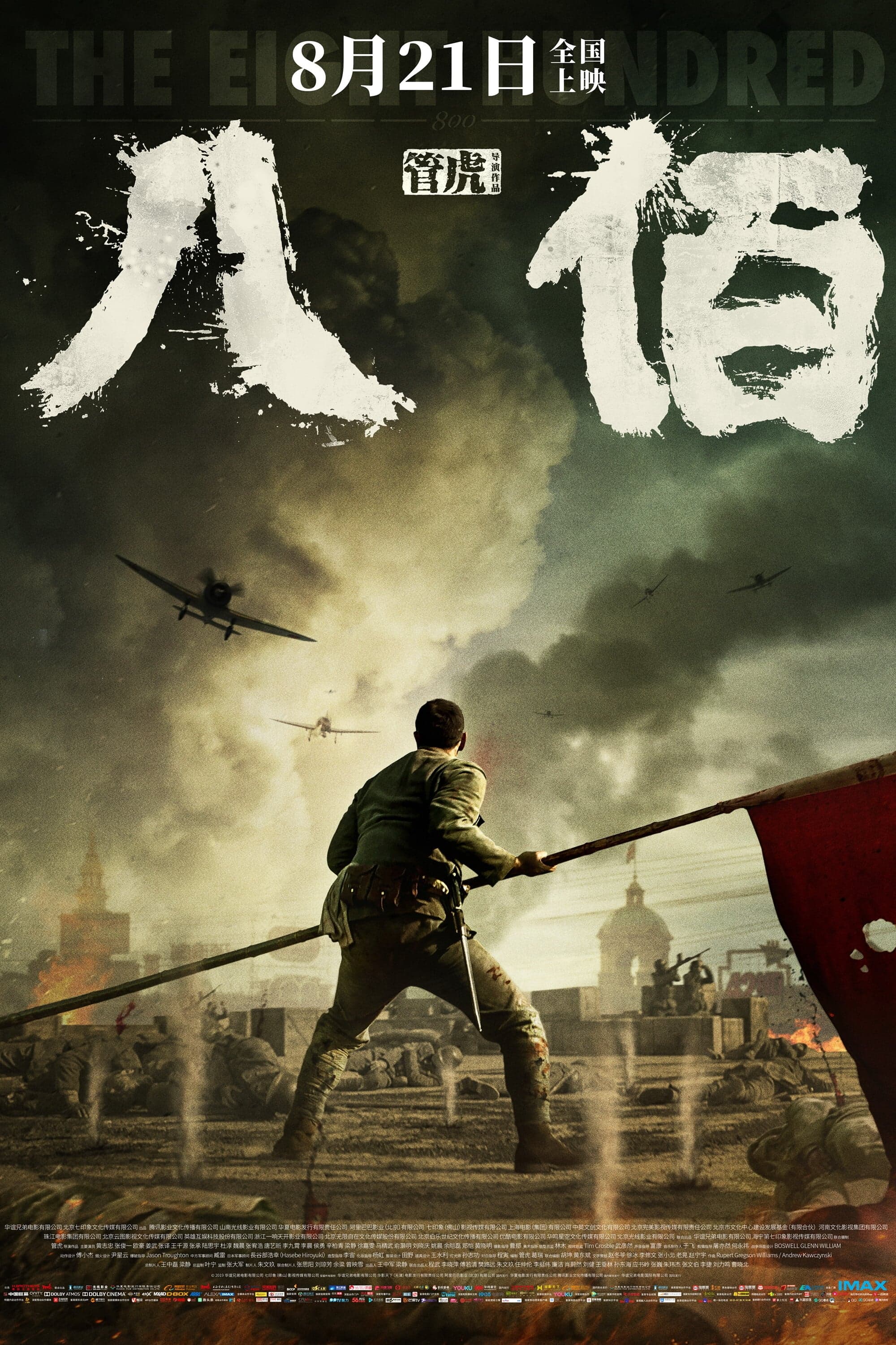The Eight Hundred Movie Poster