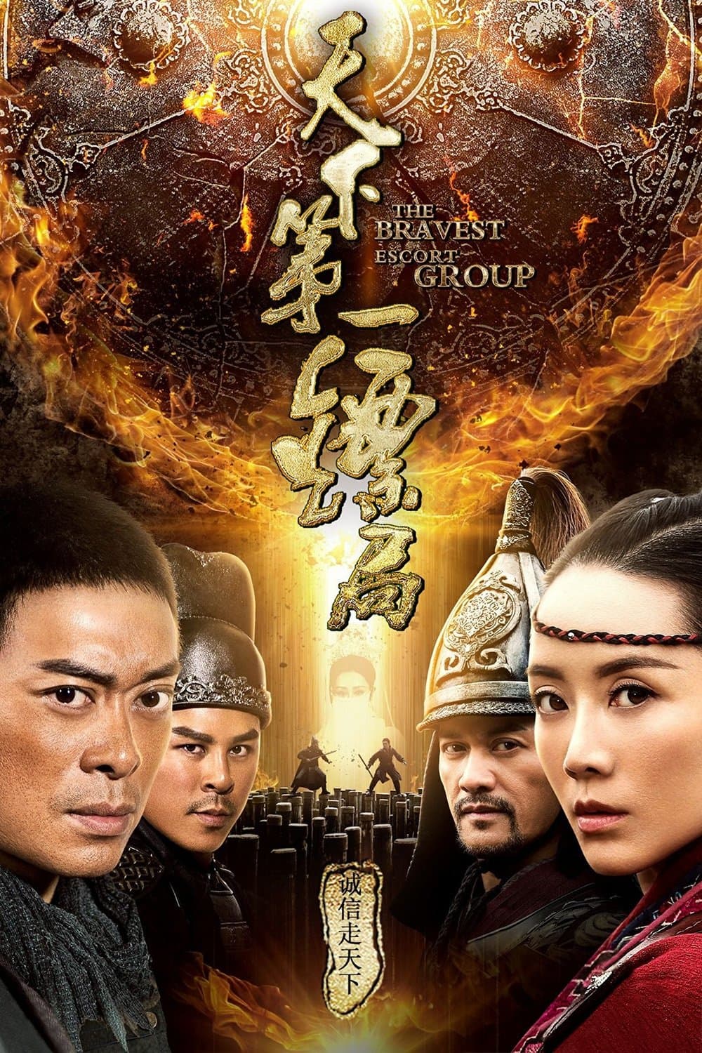 The Bravest Escort Group Movie Poster